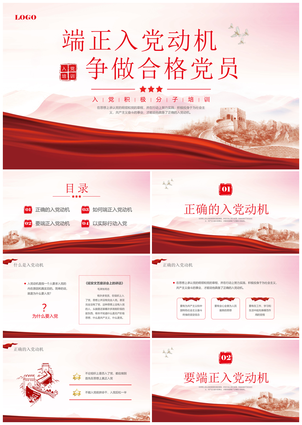 红色水彩端正入党动机主题教育党课PPT模板