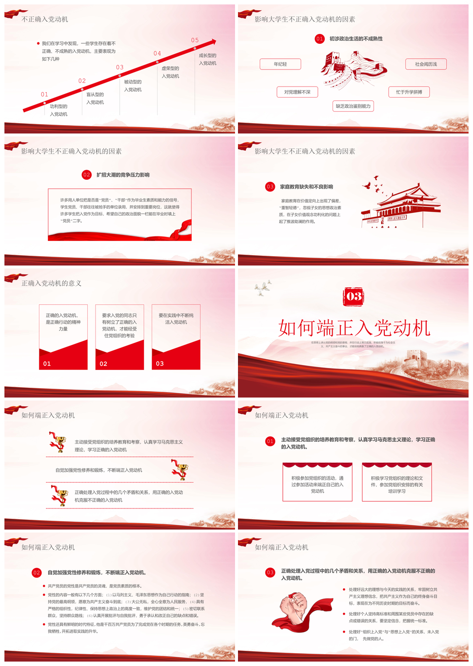 红色水彩端正入党动机主题教育党课PPT模板