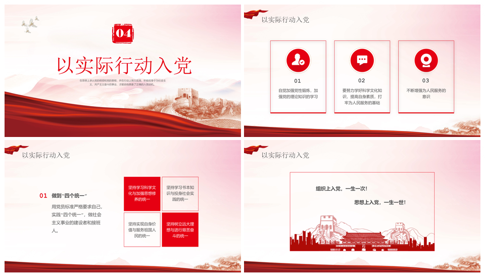 红色水彩端正入党动机主题教育党课PPT模板