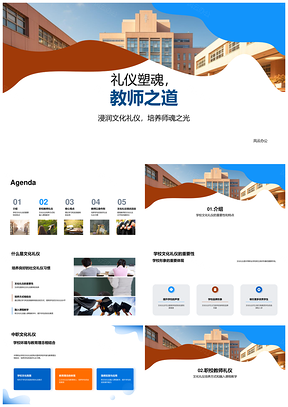 中职四年级文化礼仪培训与教育活动PPT模板