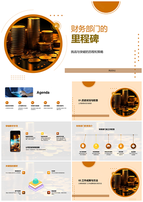 财务部门挑战突破历程策略关键指标PPT模板