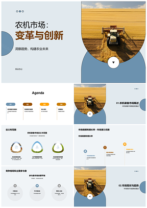 农机装备市场发展现状趋势产销分析PPT模板