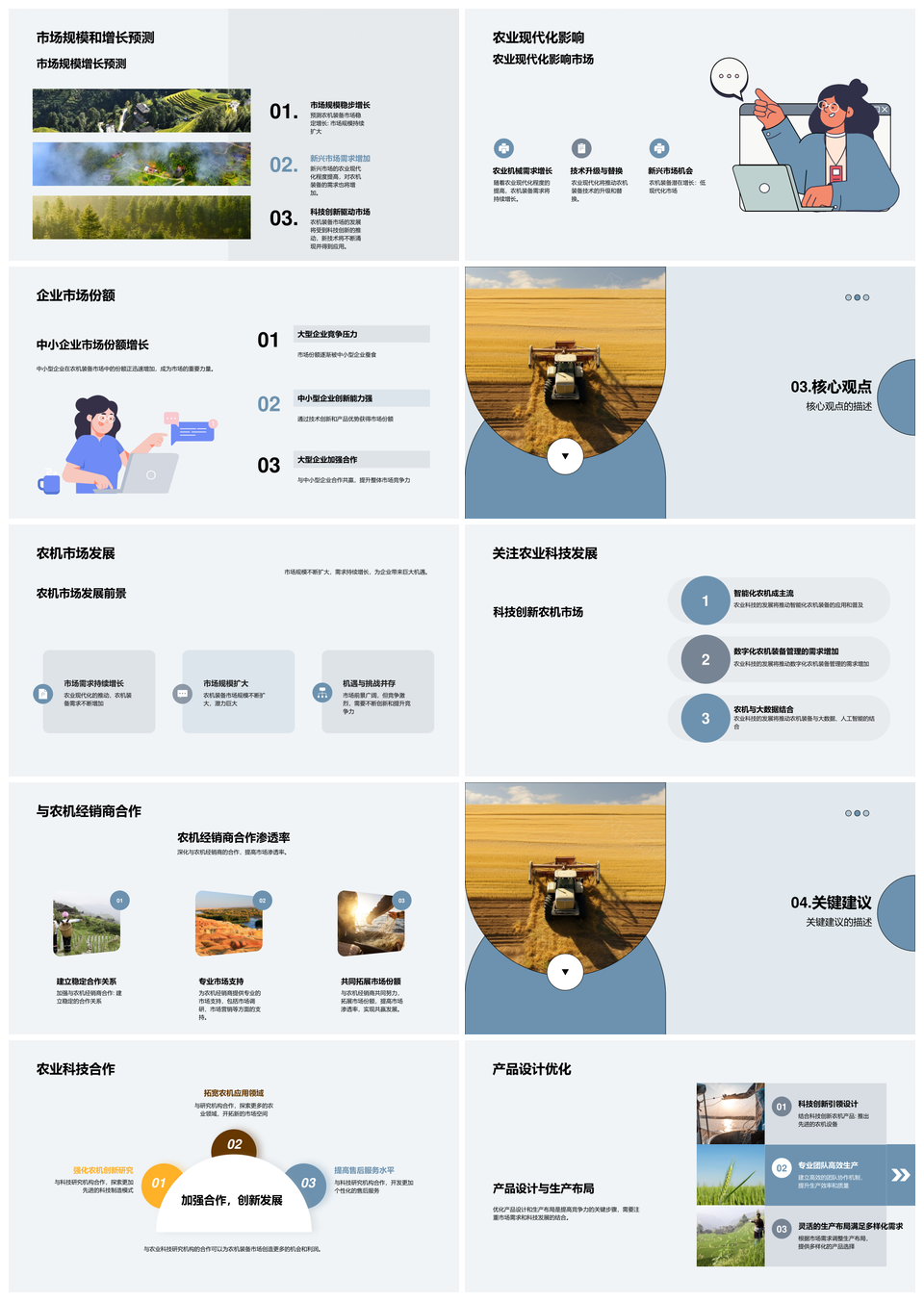 农机装备市场发展现状趋势产销分析PPT模板