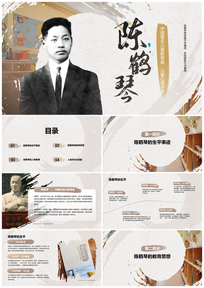 教育家陈鹤琴儿童教育理念改革影响力PPT模板