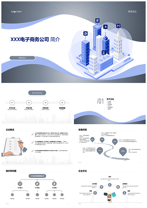 电商城市消费移动支付数据营销策划PPT模板