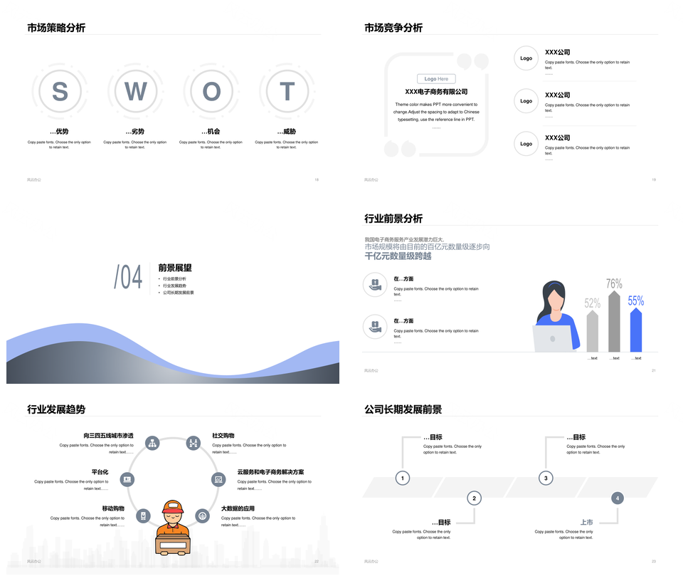 电商城市消费移动支付数据营销策划PPT模板