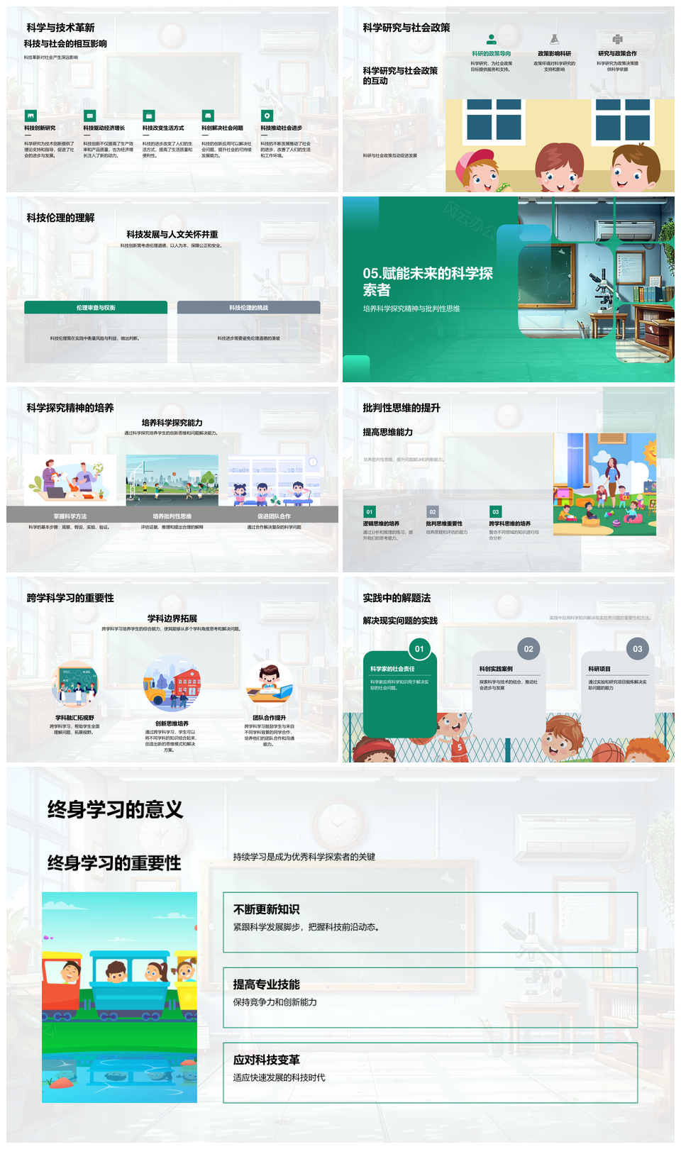 科学探索与大学科研驱动社会进步PPT模板