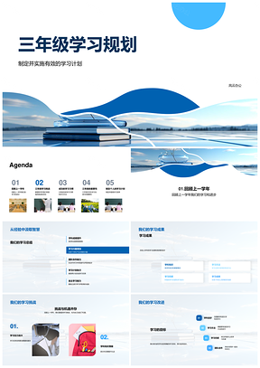 三年级学习规划基础新课个人计划习惯休息书PPT模板