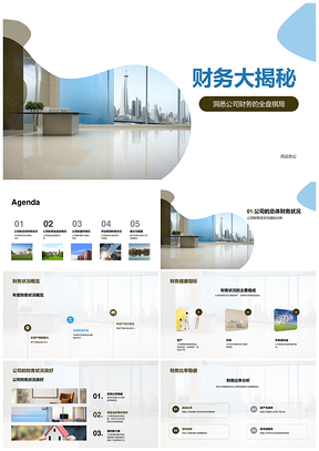 房地产股东揭秘摩天大楼资金流动盈利模式PPT模板