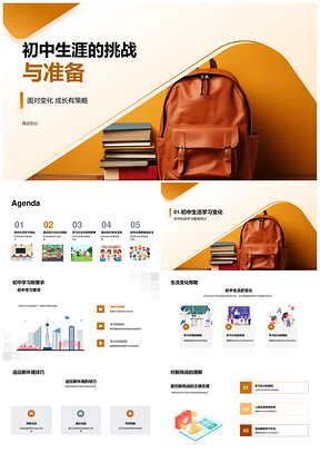 初中新生适应自主时间管理备包准备PPT模板