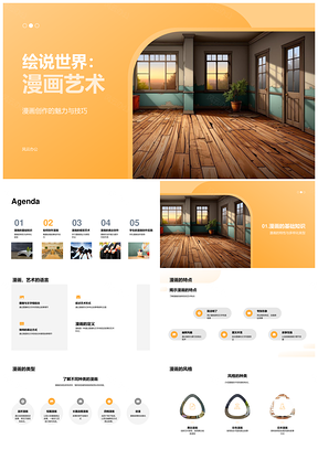 漫画艺术创作魅力技巧与儿童教育PPT模板