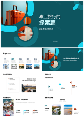 毕业旅行摄影师相册海边烧烤毕业帽PPT模板