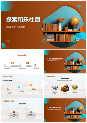 和乐社团地球仪活动探索成长与创办发展PPT模板