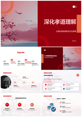 孝道传统文化家庭感恩实践书法塑性格PPT模板