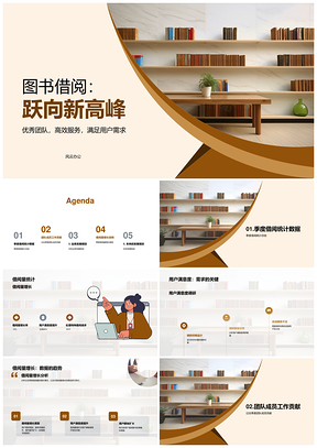 季度图书借阅量增长用户满意团队贡献PPT模板