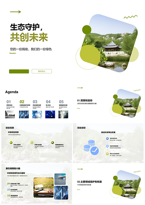 绿叶公益共建绿色未来研究PPT模板