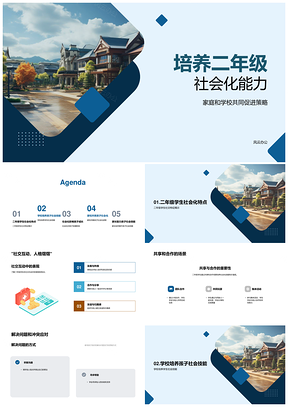 二年级校园社交合作与冲突解决能力培养PPT模板