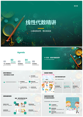 线性代数矩阵向量变换特征值方程组精讲PPT模板