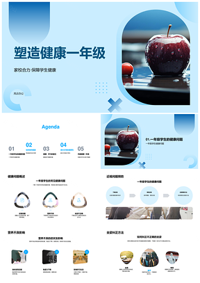 2025家校合力育健康一年级防近视纠坐姿养习惯PPT模板
