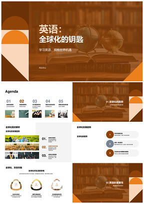 英语全球化学习教育经济文化科技交际地球仪PPT模板