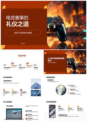 电竞规范礼仪与公正公平赛事行为PPT模板