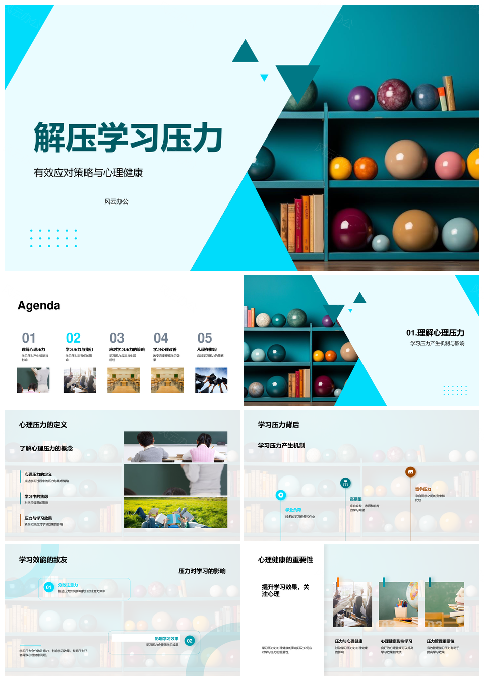 学习压力管理策略与科学规划心理健康PPT模板