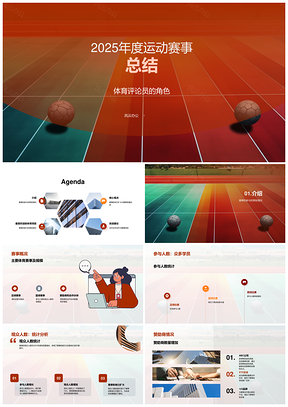 2025体育评论员赛事组织者年度体育项目规模参与观众赞助伙伴麦克风PPT模板
