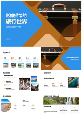 专业摄影师影像旅界行业人性化发展建议PPT模板