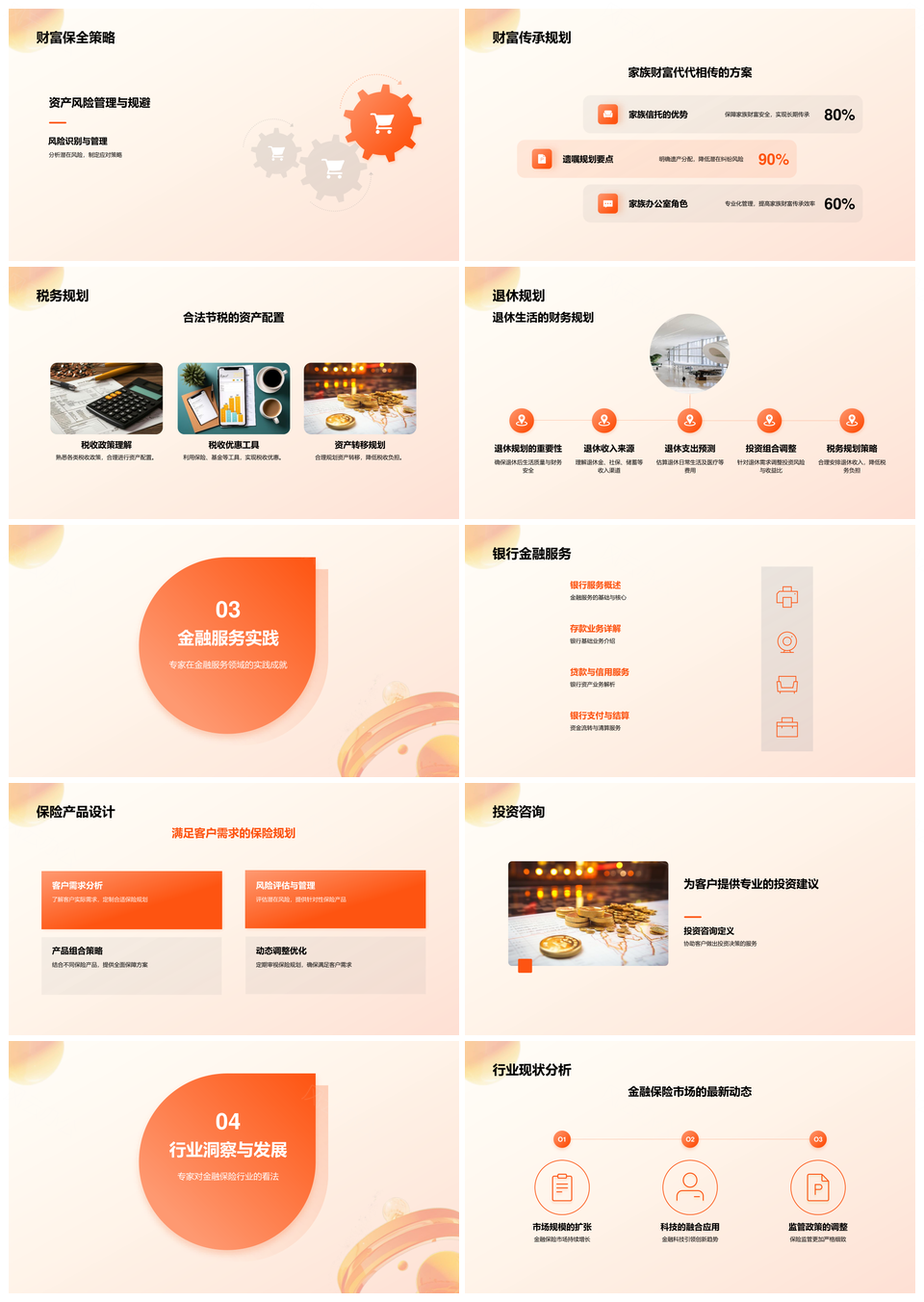 金融保险行业专业知识展示模板