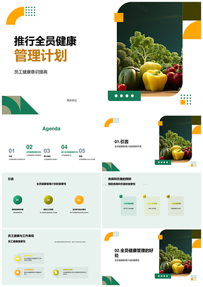 全员健康管理提升员工健康意识福利防疾病伤害PPT模板