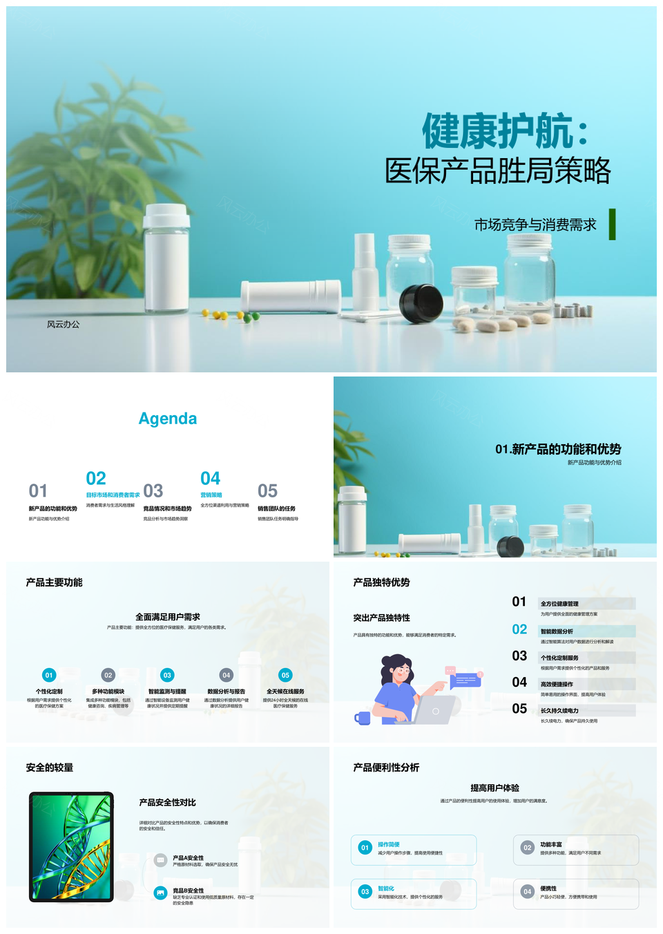 医保产品安全便利优势赢市场消费需求PPT模板