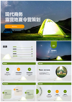 蓝绿商务帐篷露营夏令营CTR营销策划PPT模板