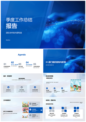 2025季度团队协作效能提升与激励策略总结PPT模板
