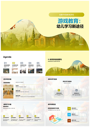 游戏教育助力幼儿行为习惯培养PPT模板