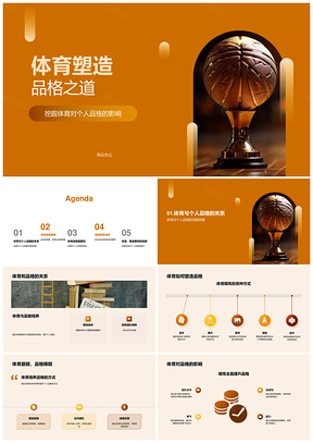 体育铸就个人品格篮球团队精神自律毅力PPT模板