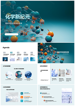 化学新纪元AI分子结构与可持续化学未来科技PPT模板