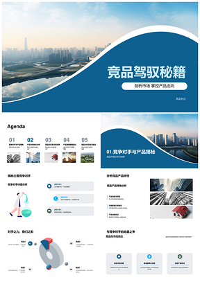 市场营销经理研发团队竞品分析策略调整房地产季度总结摩天大楼PPT模板