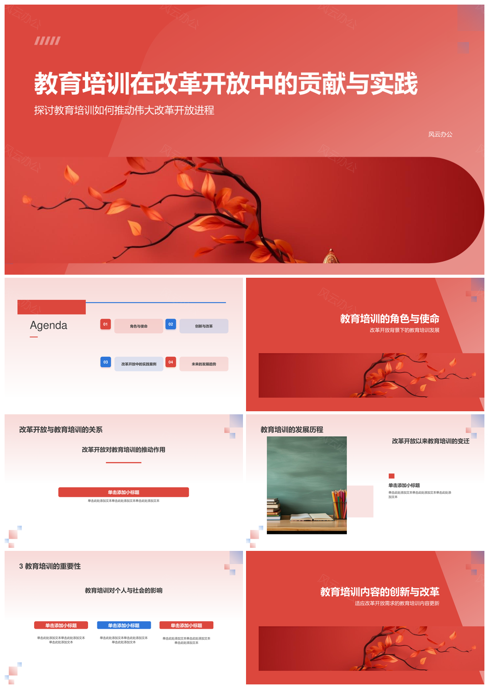 改革开放驱动科教人才教育创新培训PPT模板