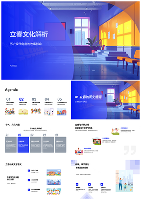 2025立春文化历史农耕天文习俗传承大典解析PPT模板