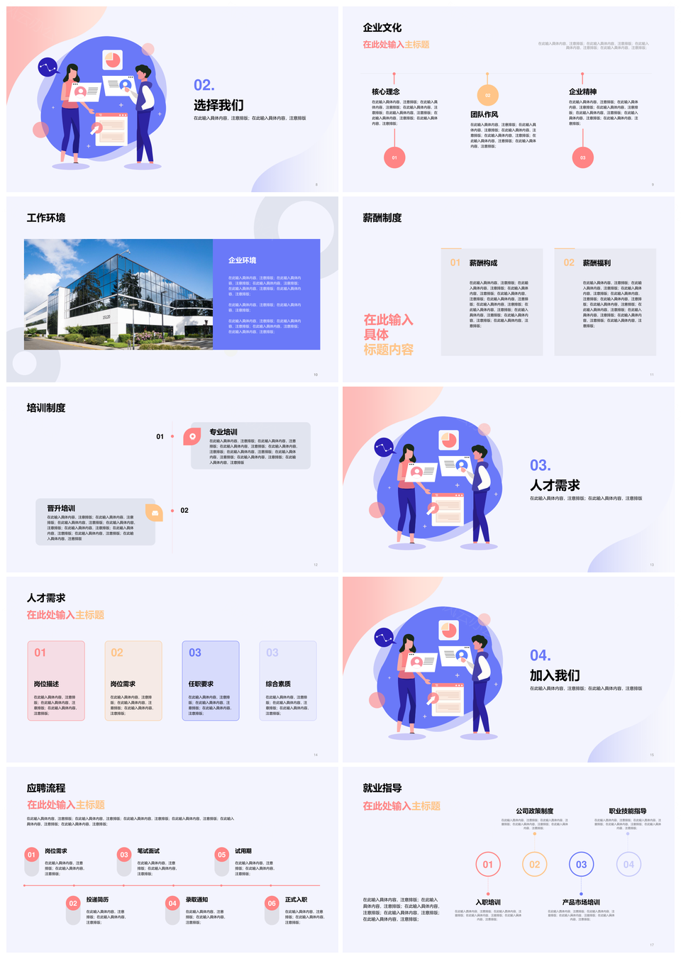 2025蓝色插画校园应届生招聘PPT模板