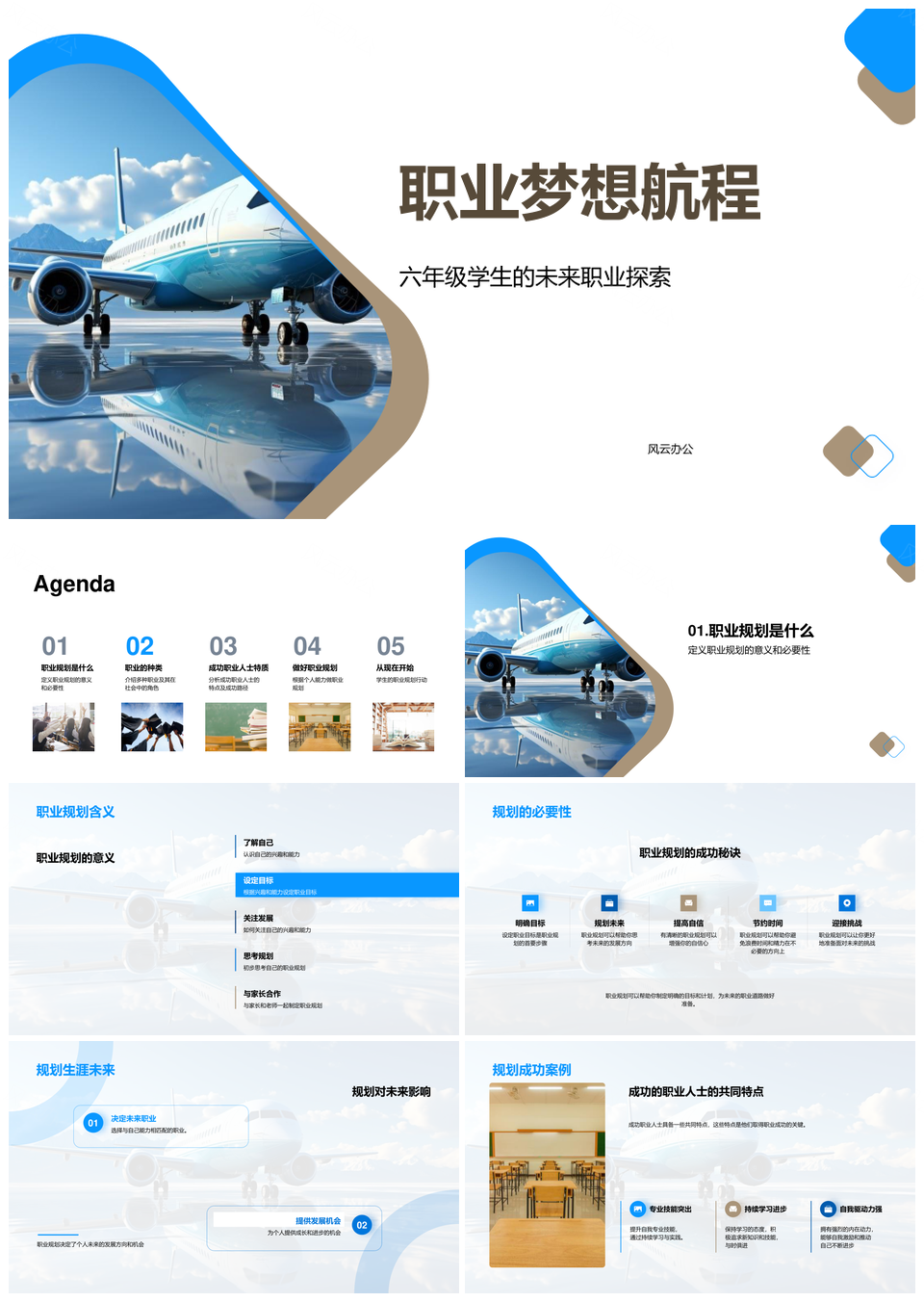 六年级职业梦想航程教育礼仪未来探索PPT模板
