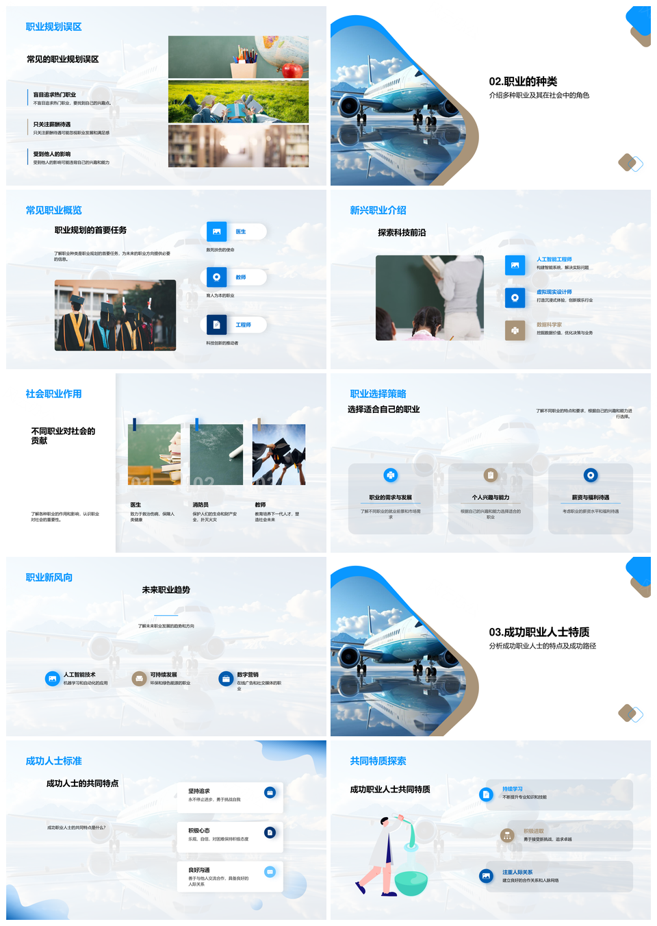 六年级职业梦想航程教育礼仪未来探索PPT模板