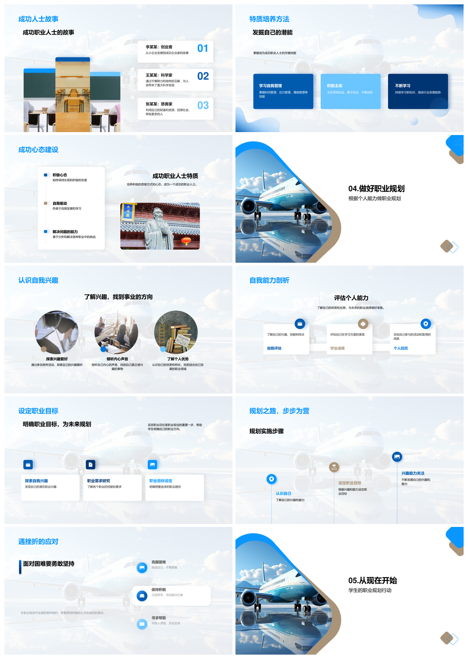 六年级职业梦想航程教育礼仪未来探索PPT模板