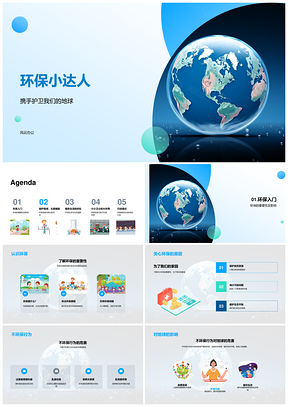 环保教育绿色生活守护地球纠正不环保PPT模板