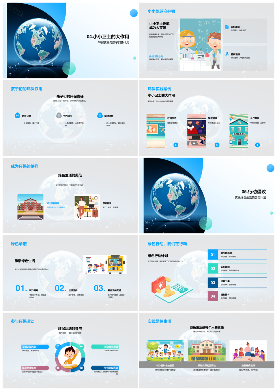 环保教育绿色生活守护地球纠正不环保PPT模板