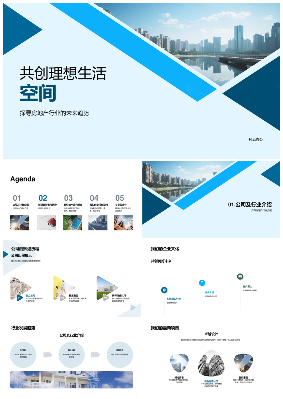 总经理领航摩天大楼新作臻品服务共筑理想生活PPT模板