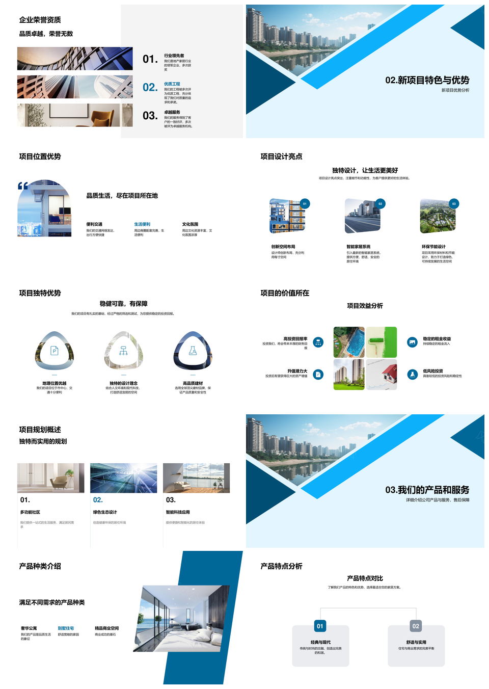 总经理领航摩天大楼新作臻品服务共筑理想生活PPT模板