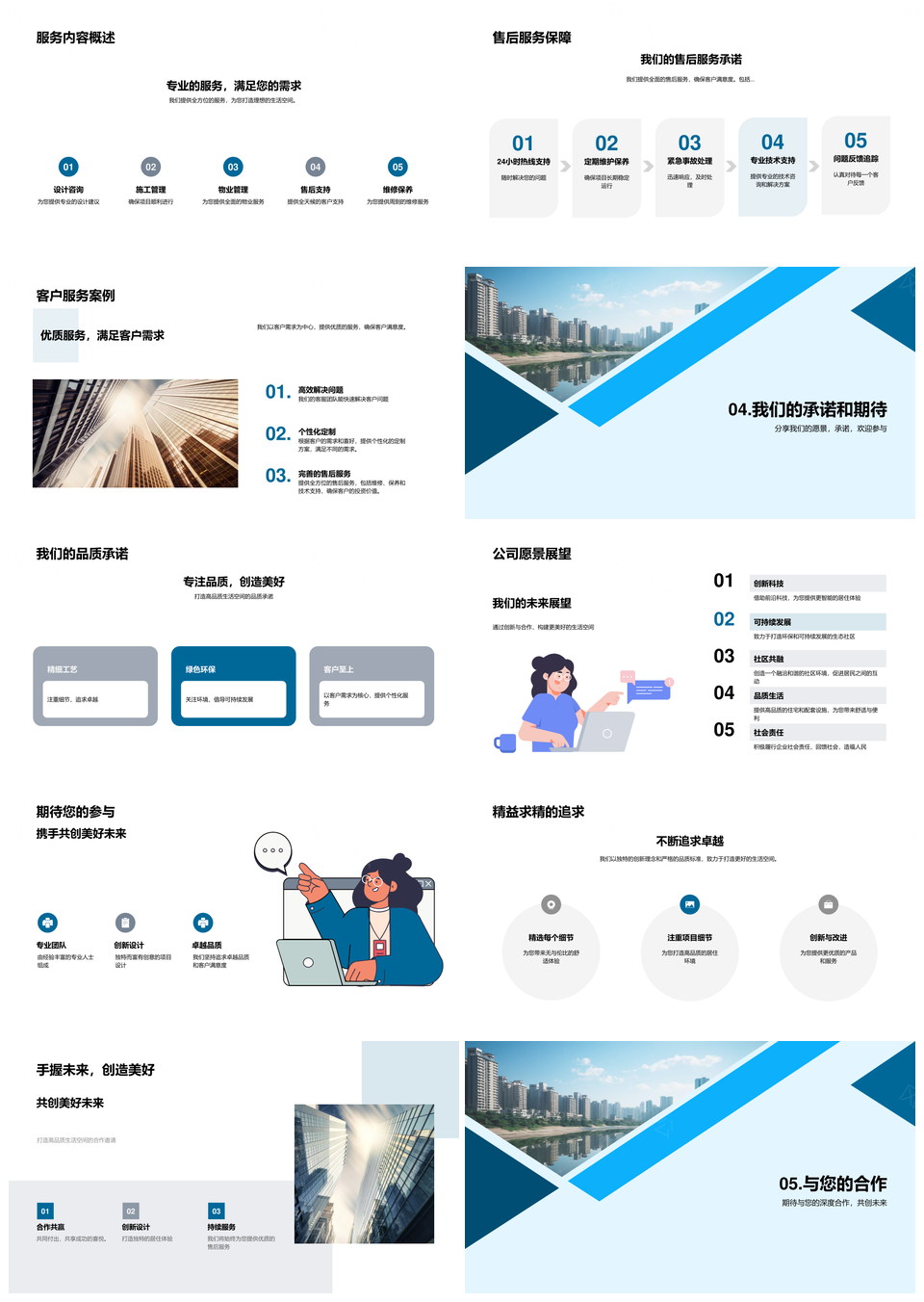 总经理领航摩天大楼新作臻品服务共筑理想生活PPT模板