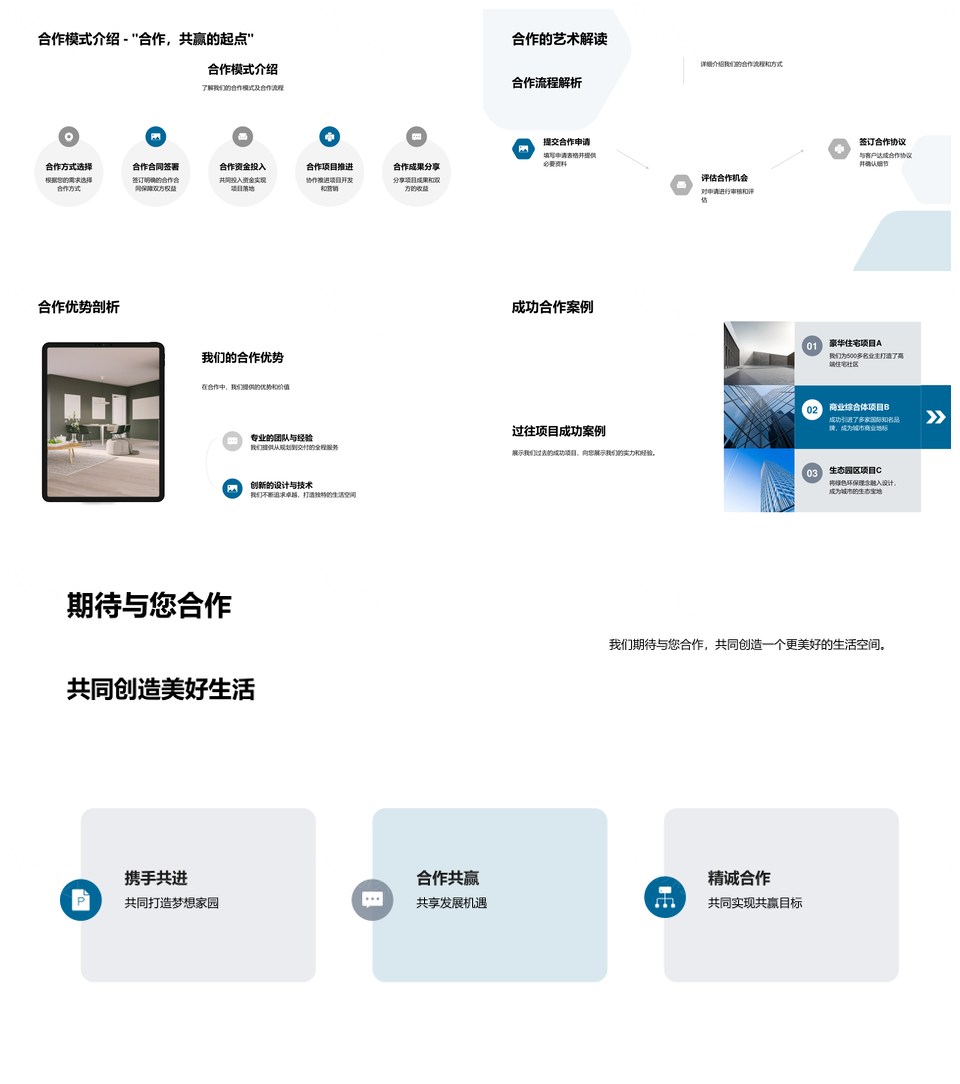 总经理领航摩天大楼新作臻品服务共筑理想生活PPT模板