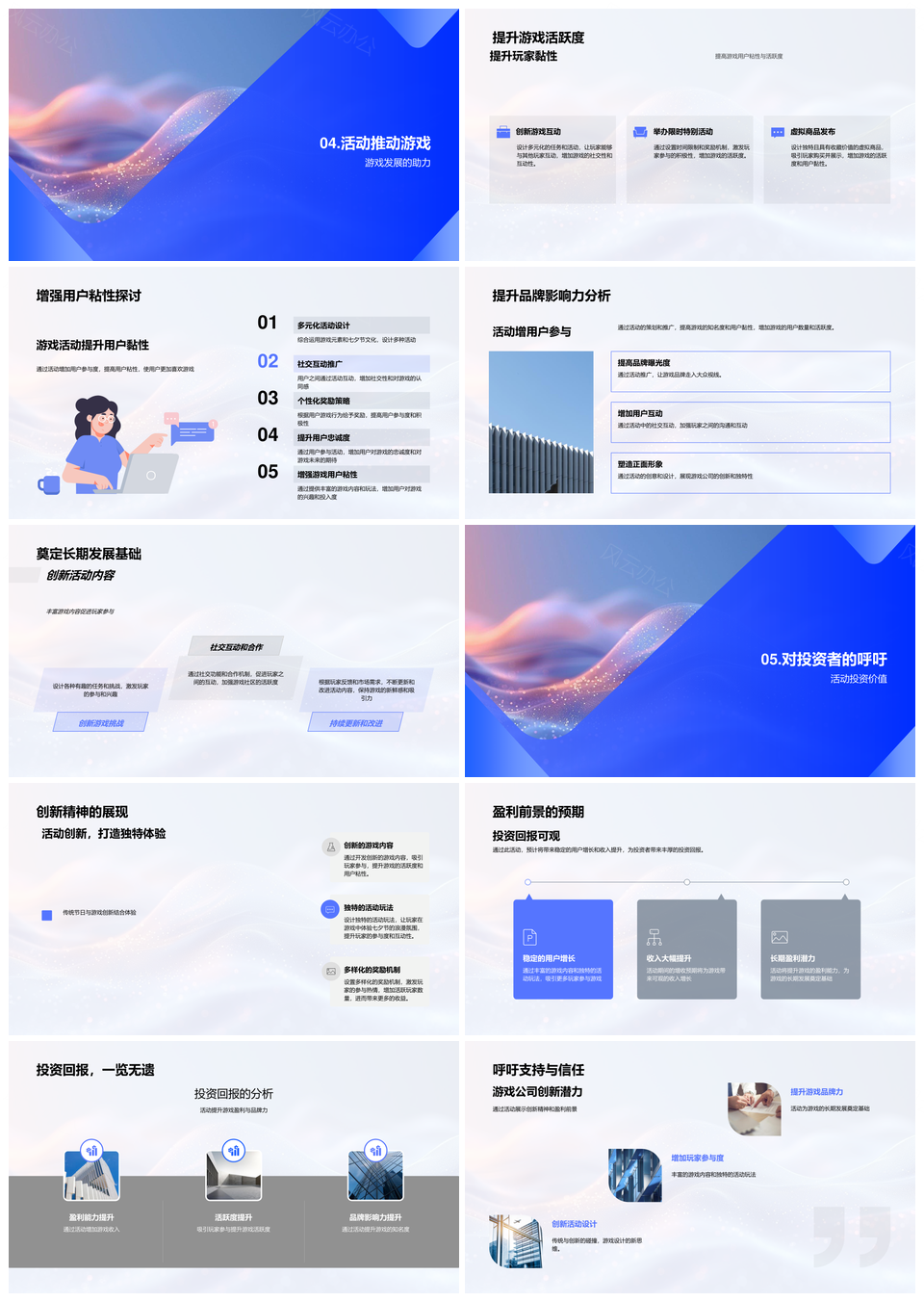 七夕游戏全球营销策划传统活动玩法盈利PPT模板